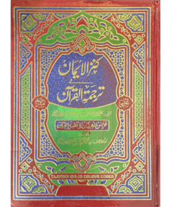 Qoraan (Arabisch-Urdu Color Coded Tajweed - Kanzul Imaan) A4