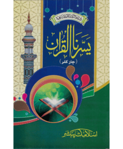 Yassarnal Qoraan Full Color Qaida, A5-formaat