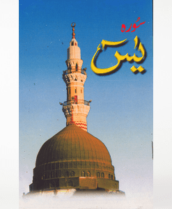 Soera Jaa-sien (Arabisch) A5, zwart/wit